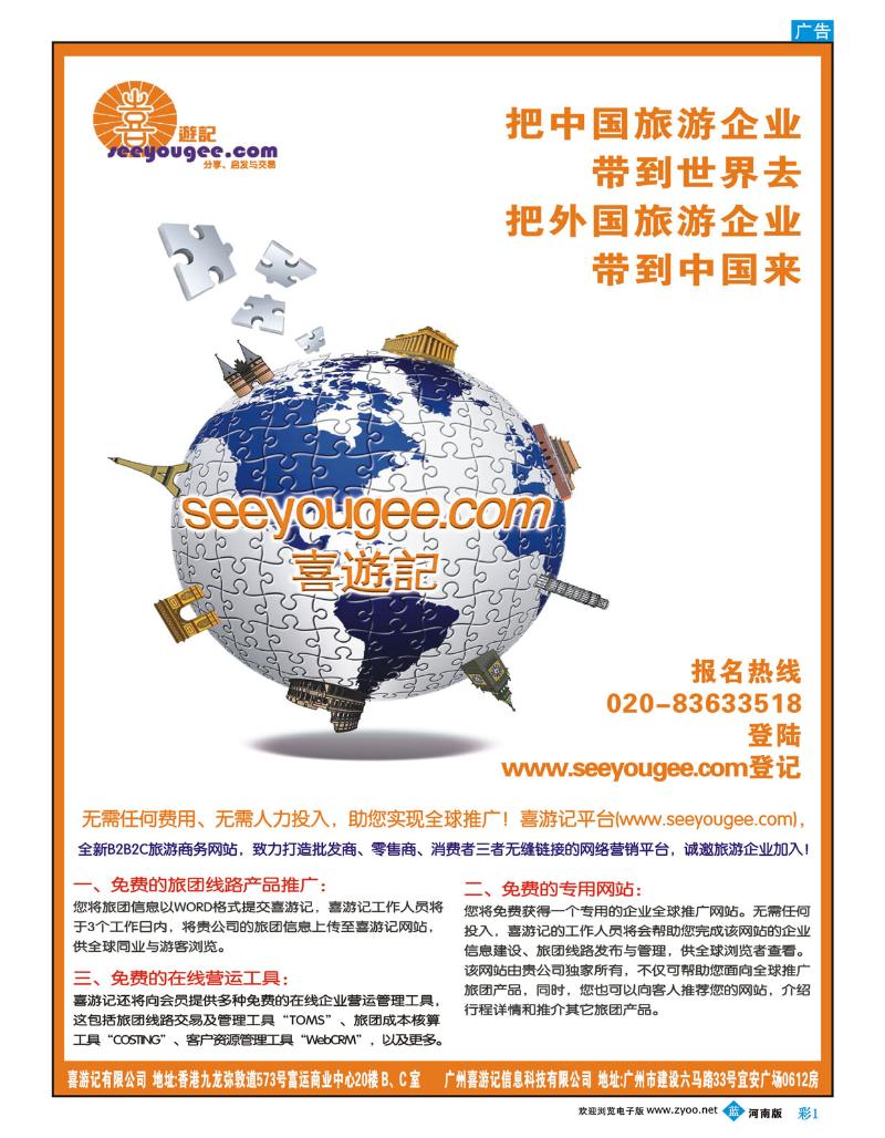 B彩1喜游记网站