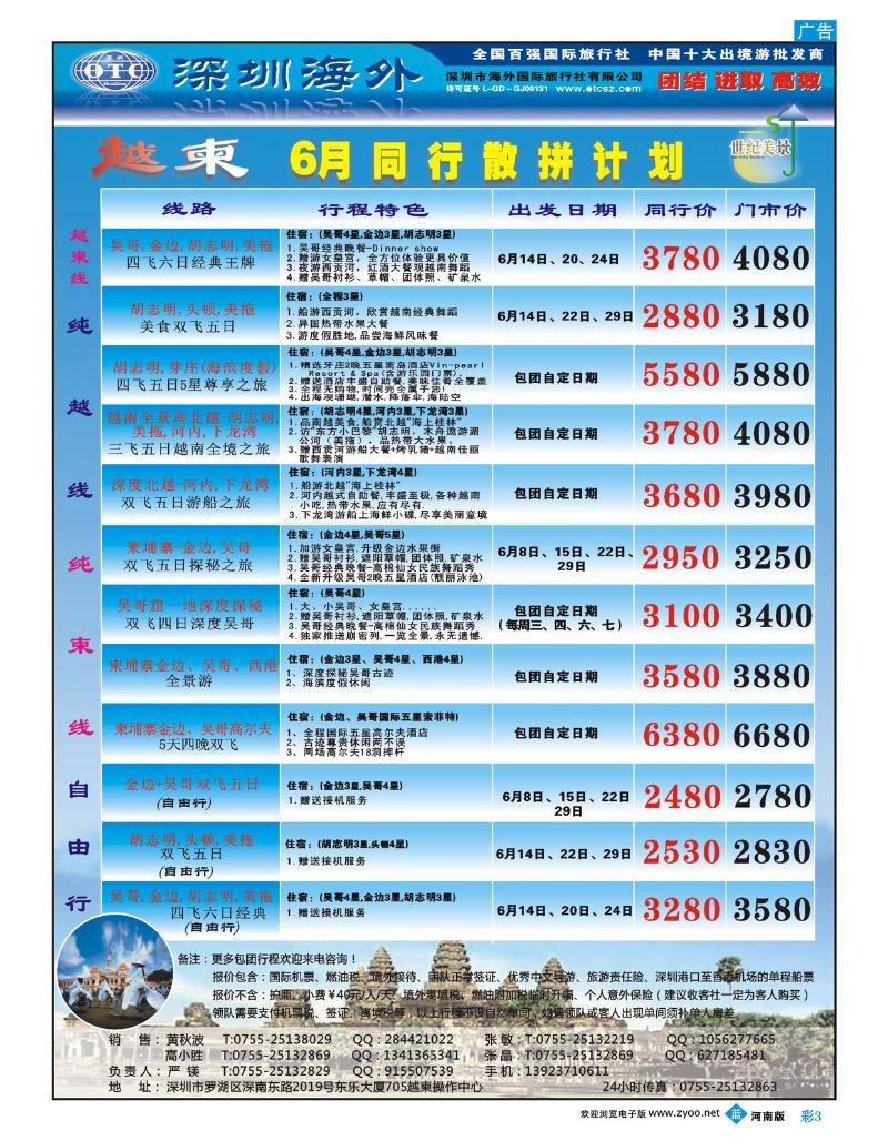B彩3 海外国旅总部世纪美景－越柬专线.