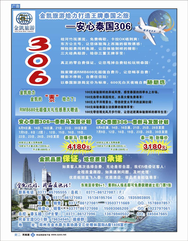 蓝版封二 金凯旅游