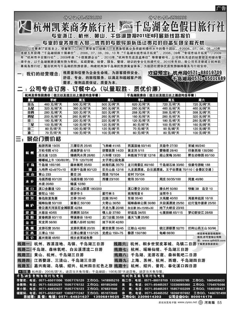 r55杭州凯莱商务旅行社