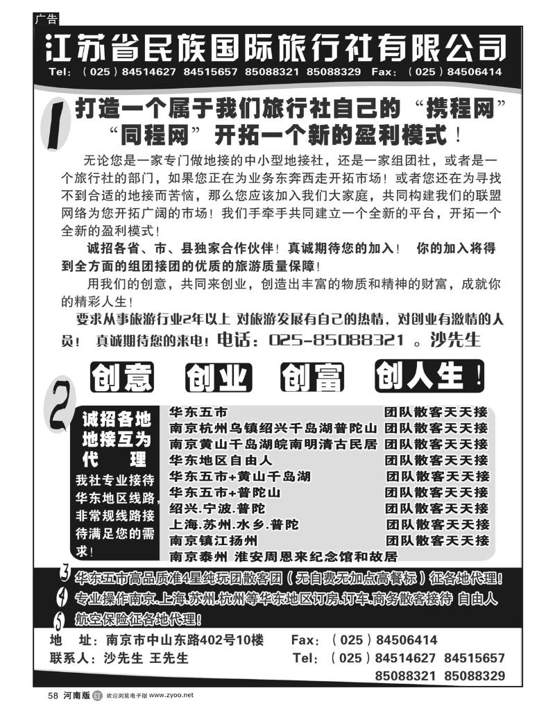 r58江苏民族国际旅行社