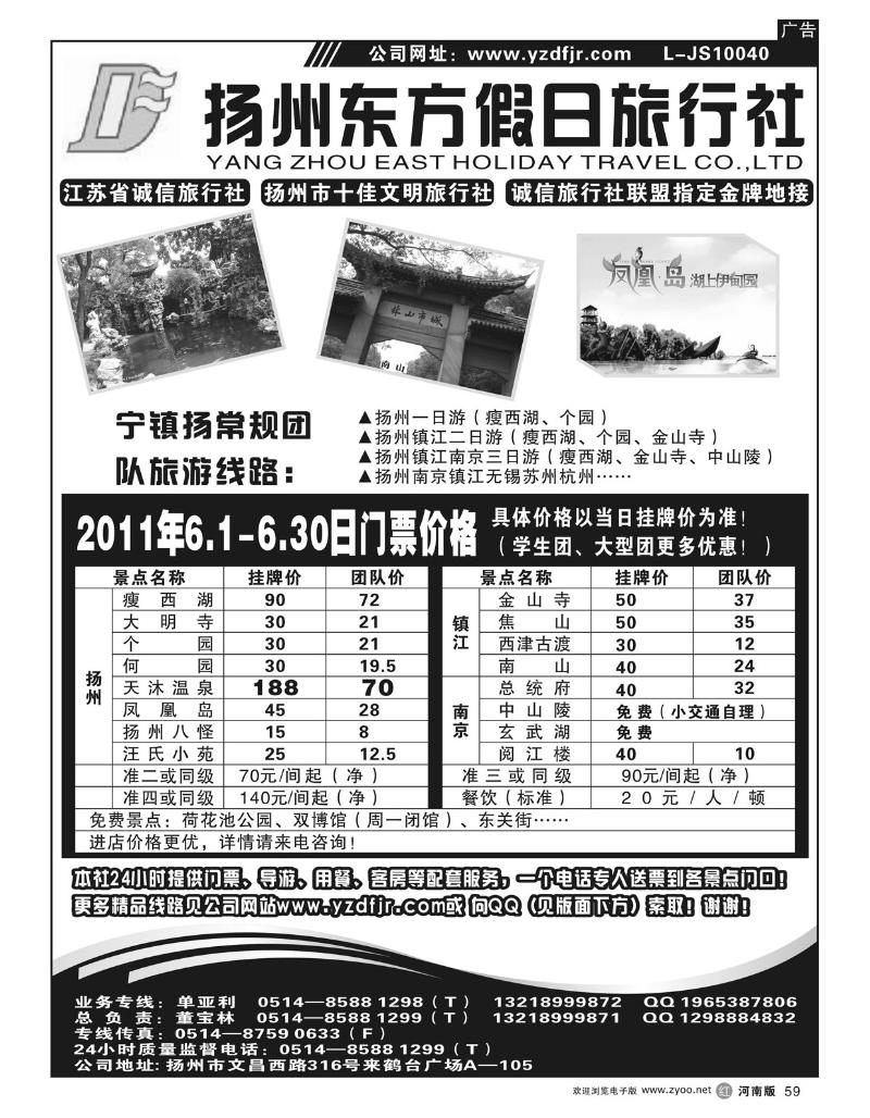 r59扬州东方假日旅行社