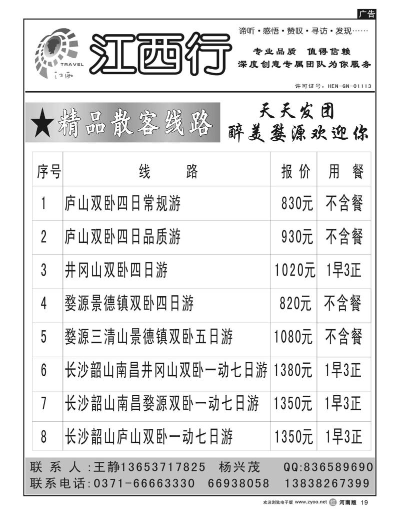 r19江西行-王静