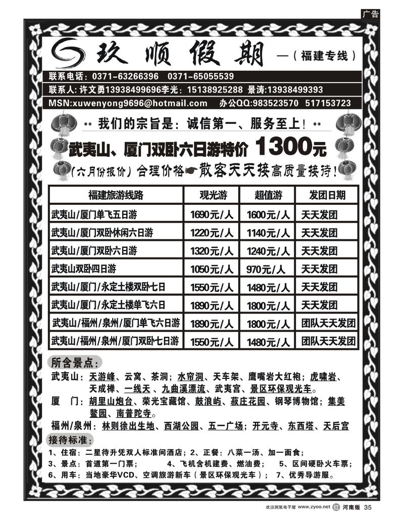 r35玖顺假期—福建五月份特价篇—许文勇