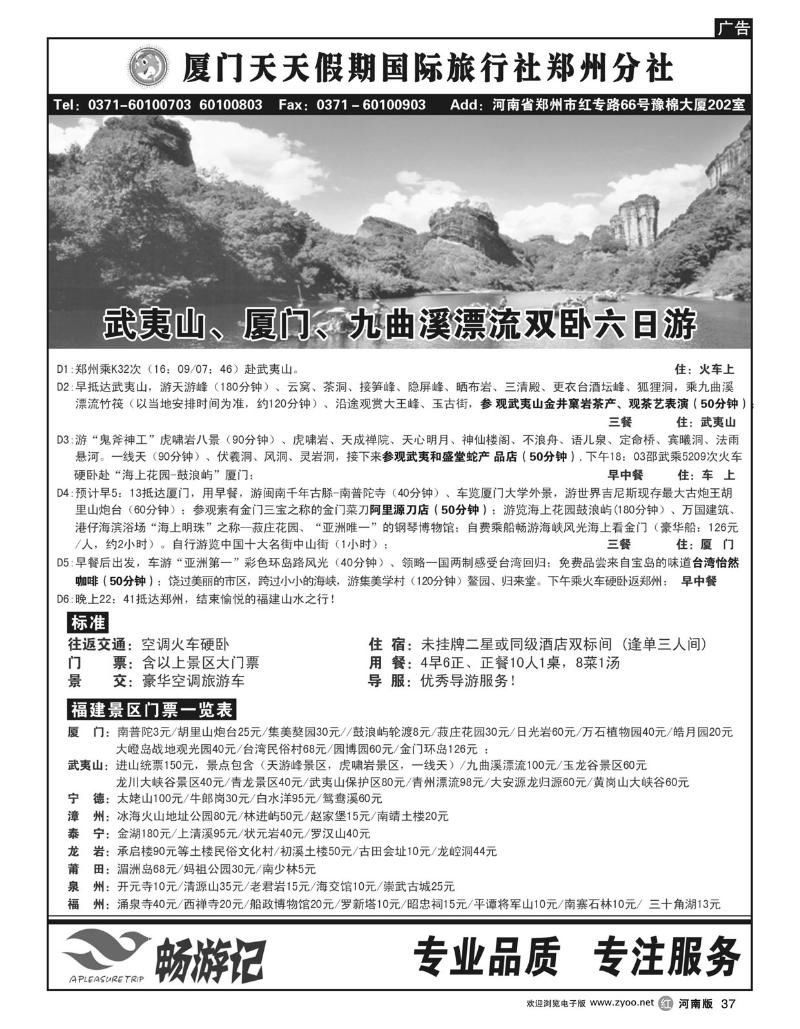 r37畅游福建