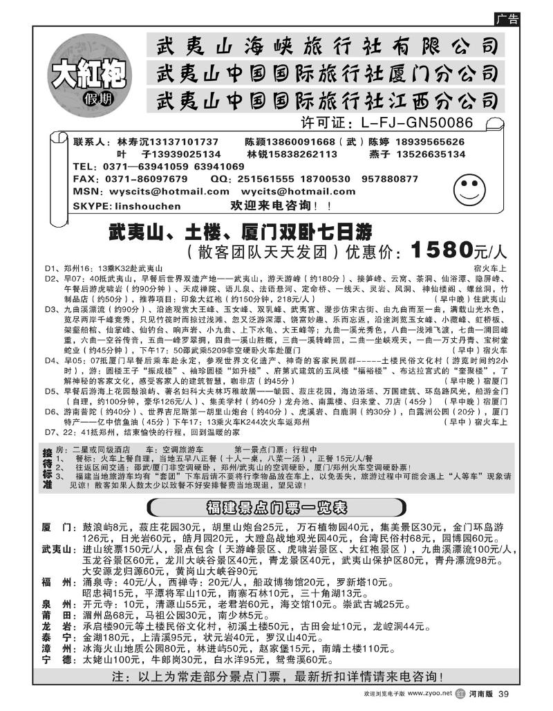 r39-武夷山中国国际旅行社----大红袍假期2