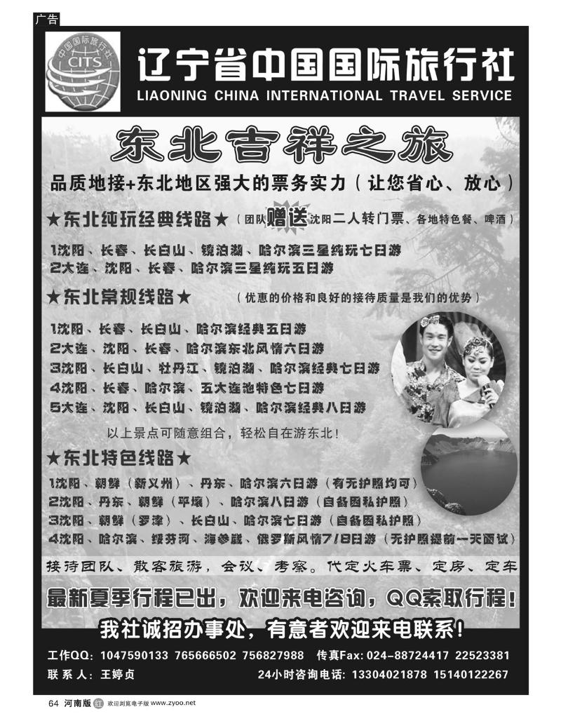 r64辽宁省中国国际旅行社-东北吉祥之旅