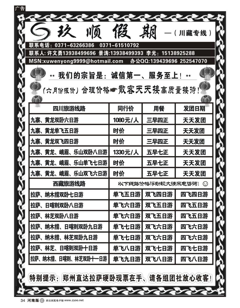 r34玖顺假期—川藏五月份特价篇—许文勇