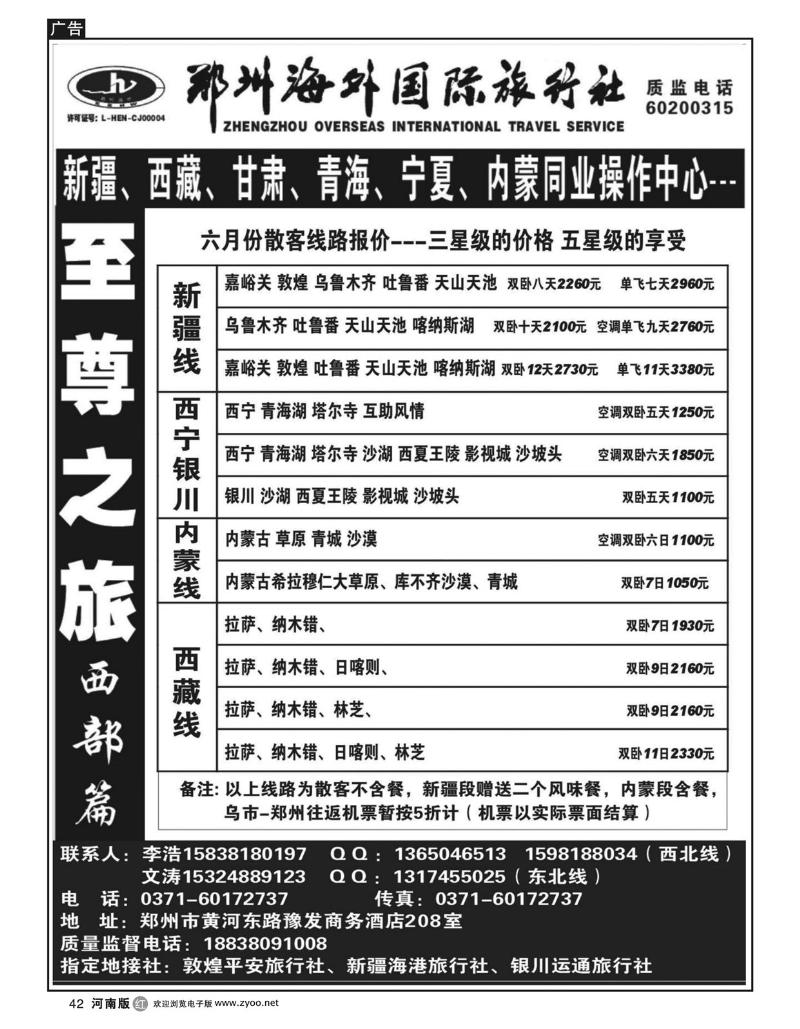 r42至尊之旅-新疆、西藏、内蒙