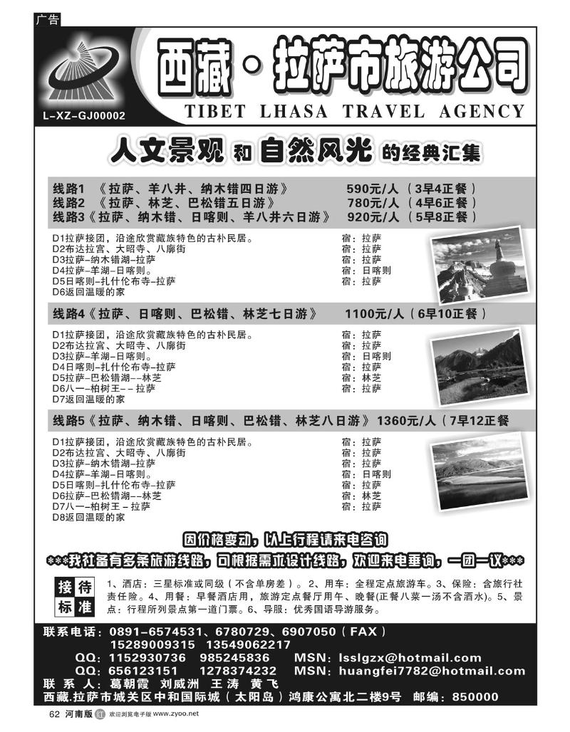 r62西藏拉萨市旅游公司