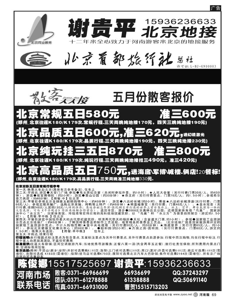 r69北京地接-北京首都旅行社—散客—谢贵平
