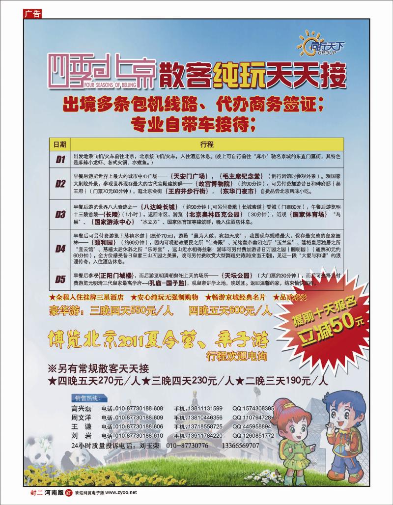 红版封二上航假期北京散客天天接