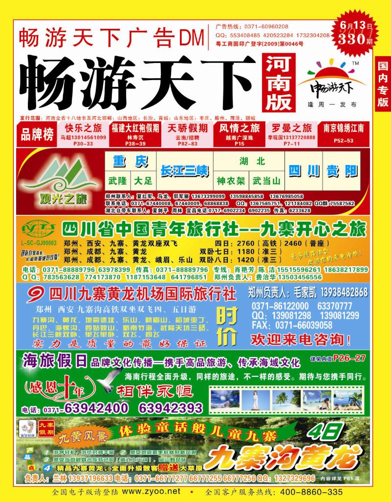 330期畅游天下河南红版封面
