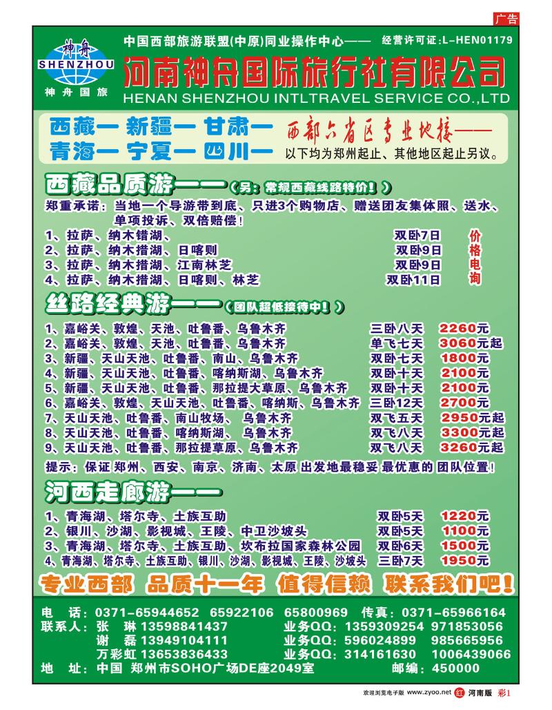 R彩1 品质西藏、新疆-河南神舟谢磊----