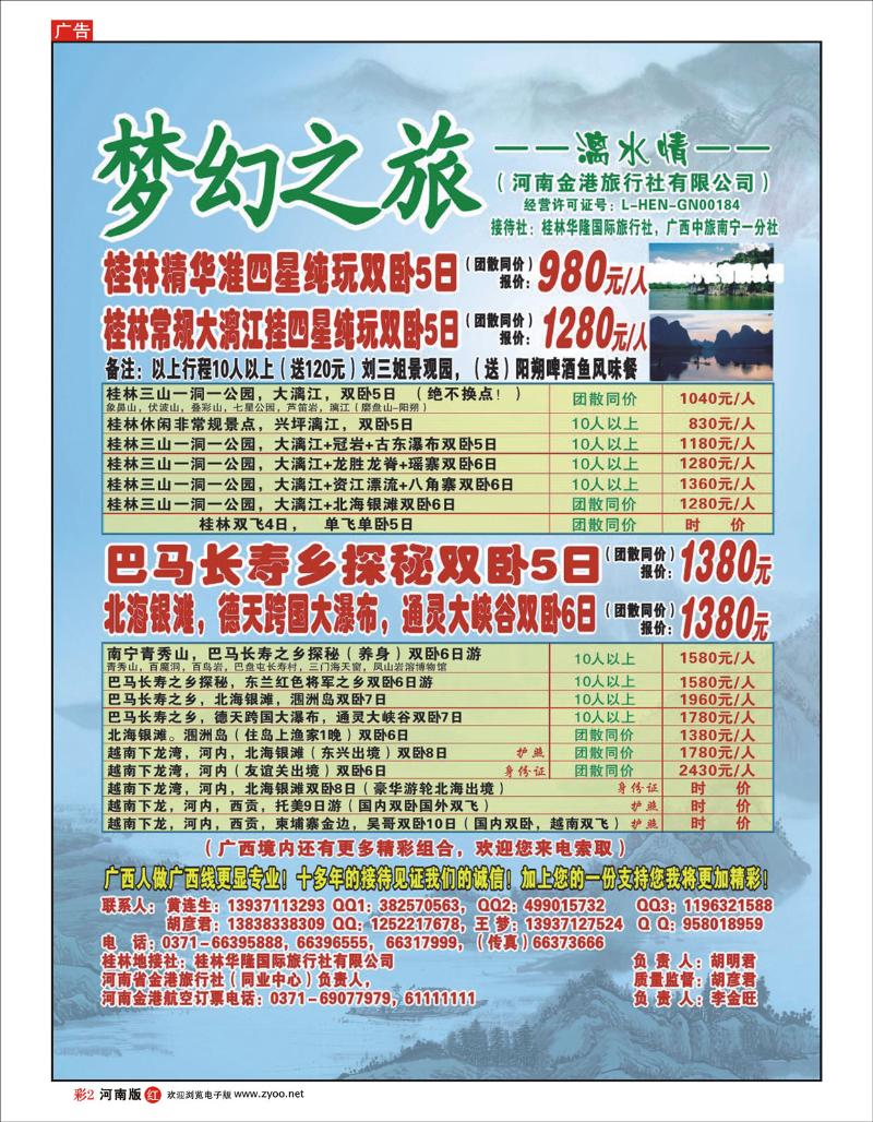R彩2梦幻之旅 jpg