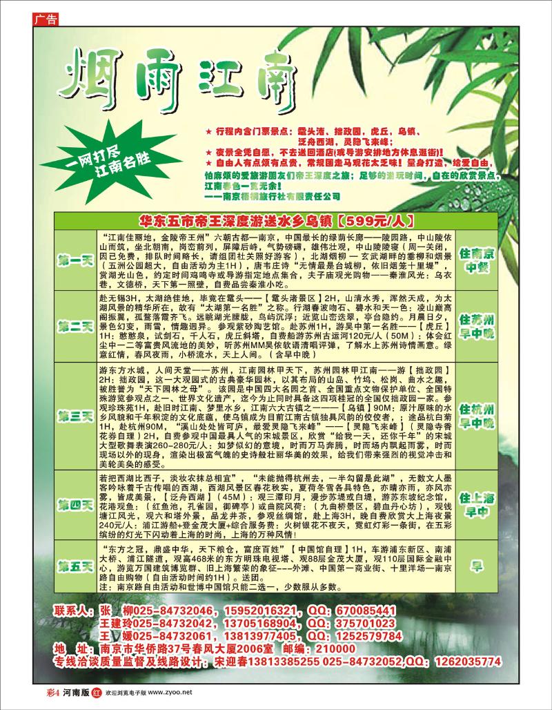 R彩4 烟雨江南
