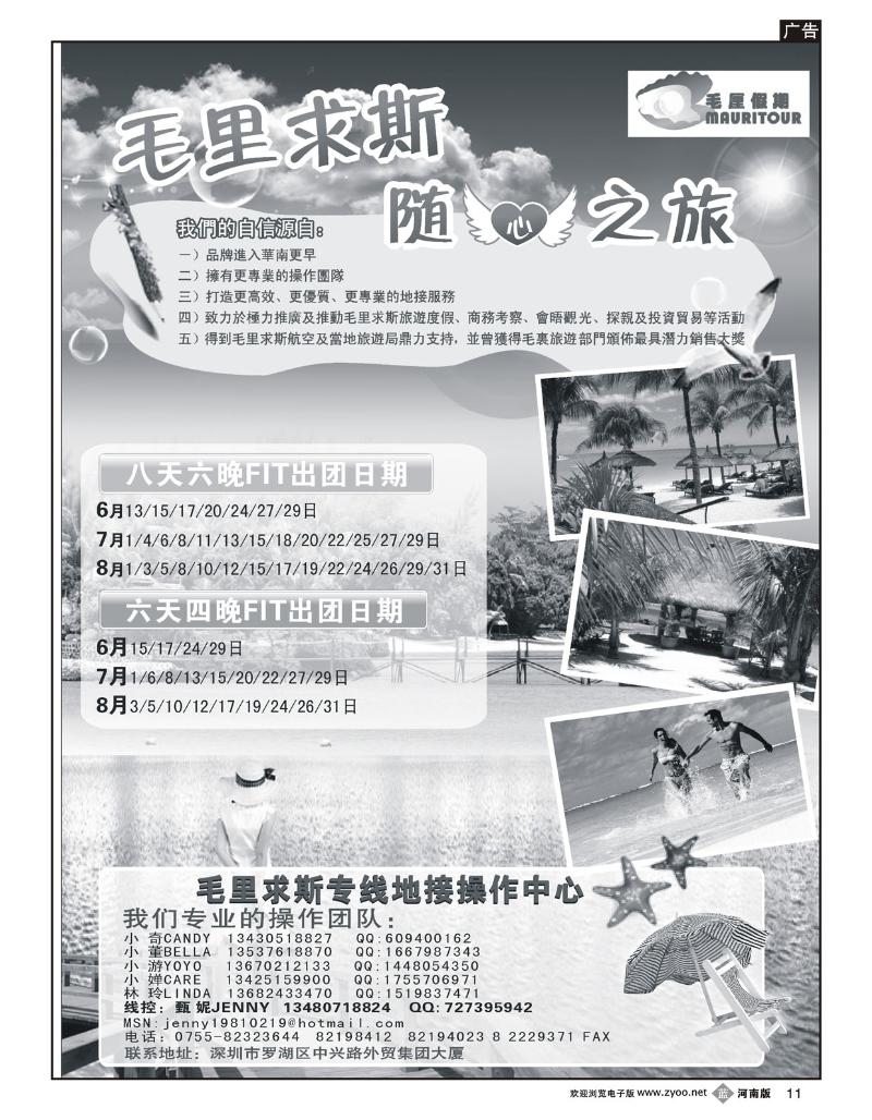 B11毛厘假期--毛里求斯专线.