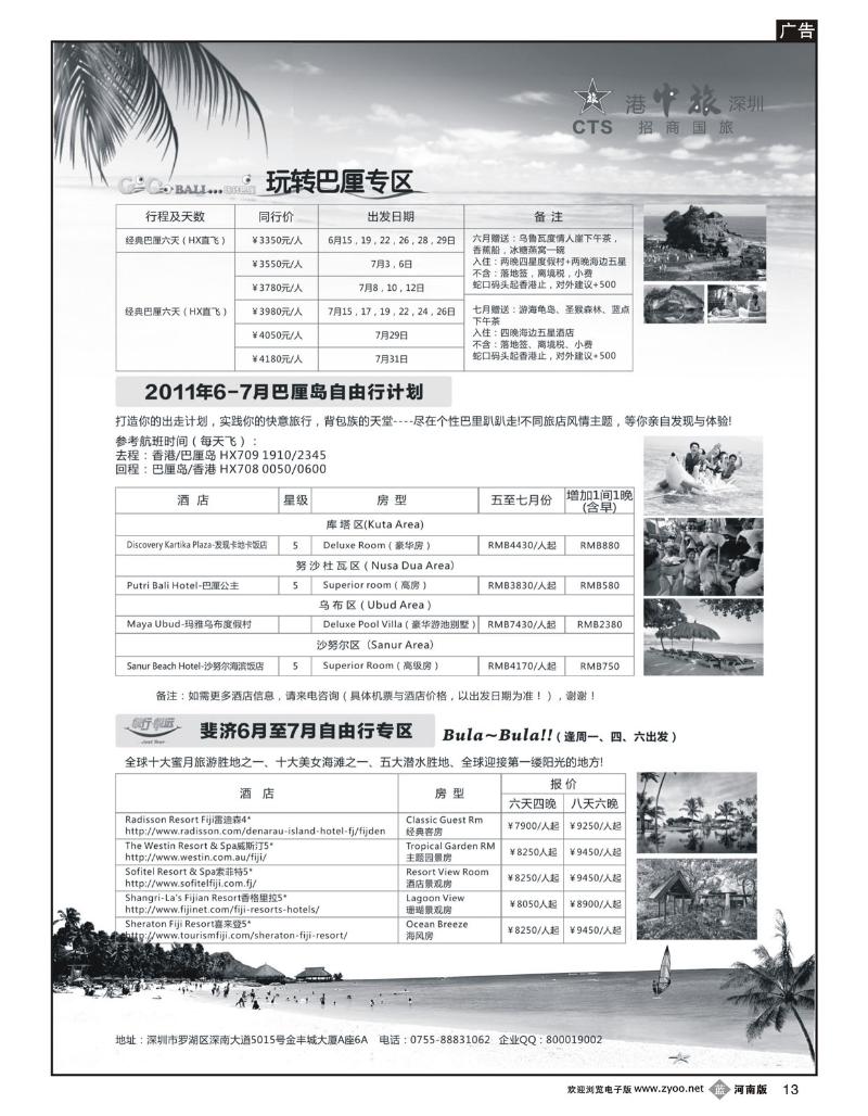 B13招商旅游—巴厘岛散拼专线