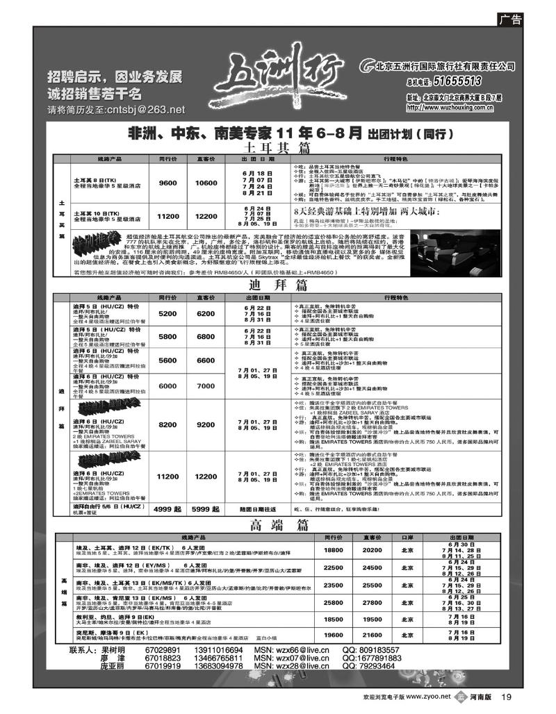 B19五洲行  中东非