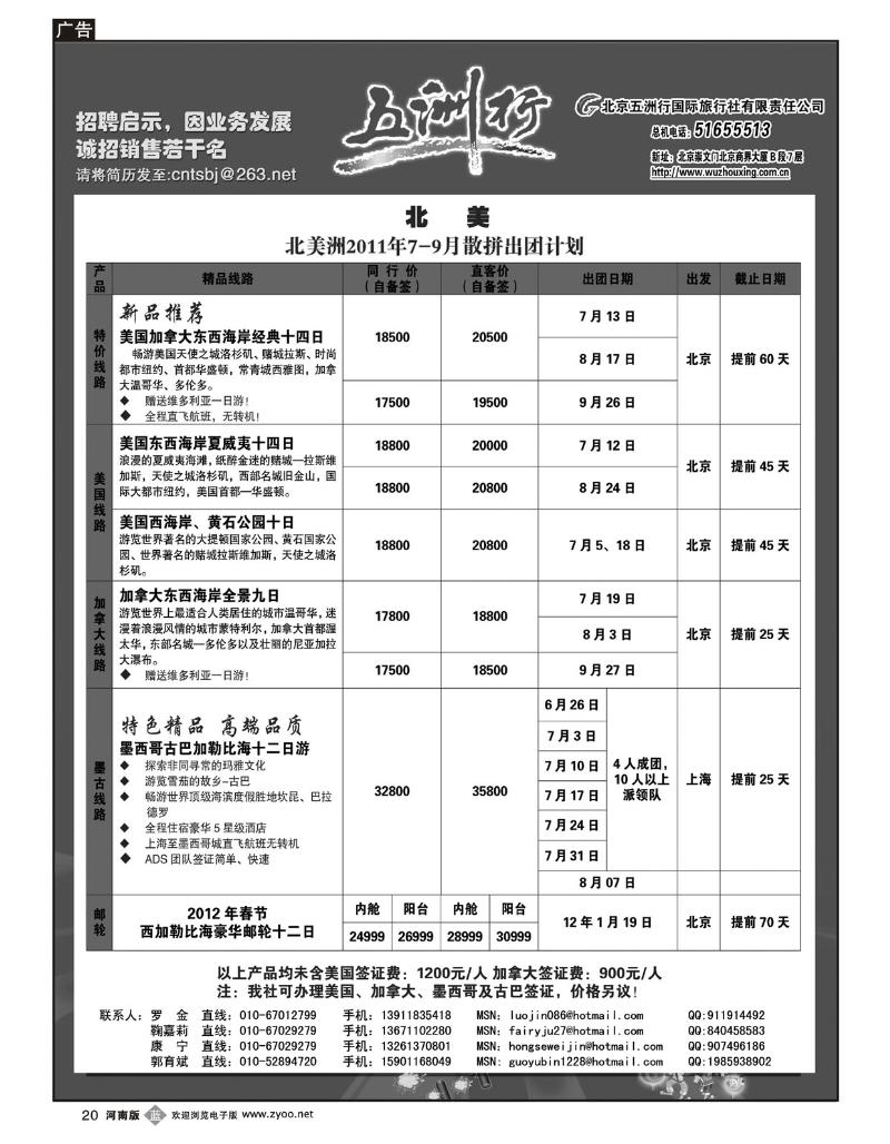 B20五洲行  北美 