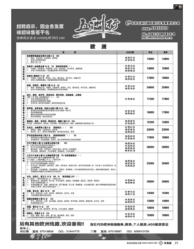 B21五洲行  欧洲