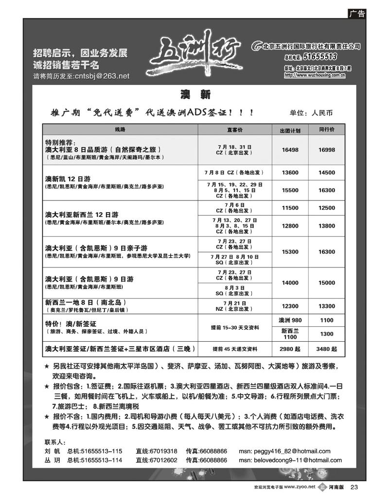 B23五洲行  澳新 