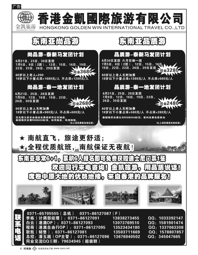 B4金凯旅游（深圳金冠国旅河南办事处）东南亚尚品游1