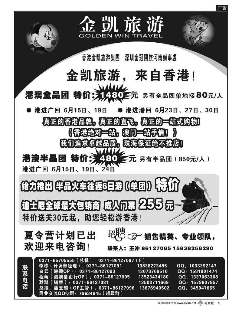 B5金凯旅游（深圳金冠国旅河南办事处）港澳游2