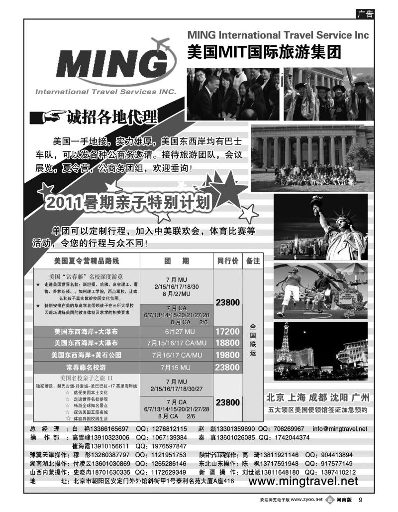 B9美国MIT国际旅游集团