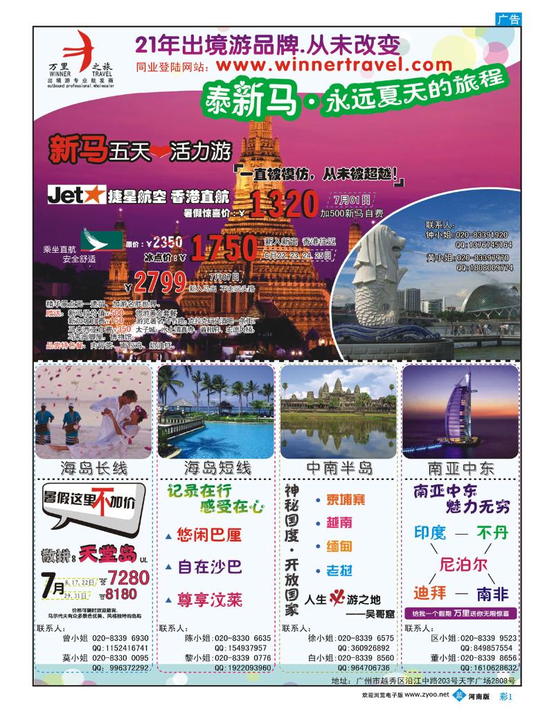 B彩1 万里之旅——综合版（泰新马篇）