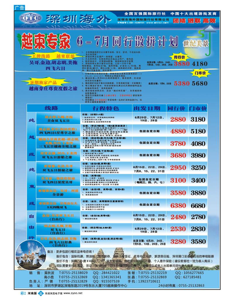 B彩2 海外国旅总部世纪美景－越柬专线