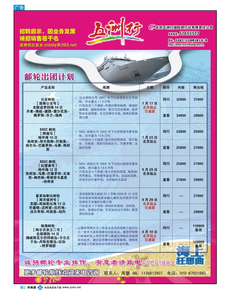中彩2 五洲行