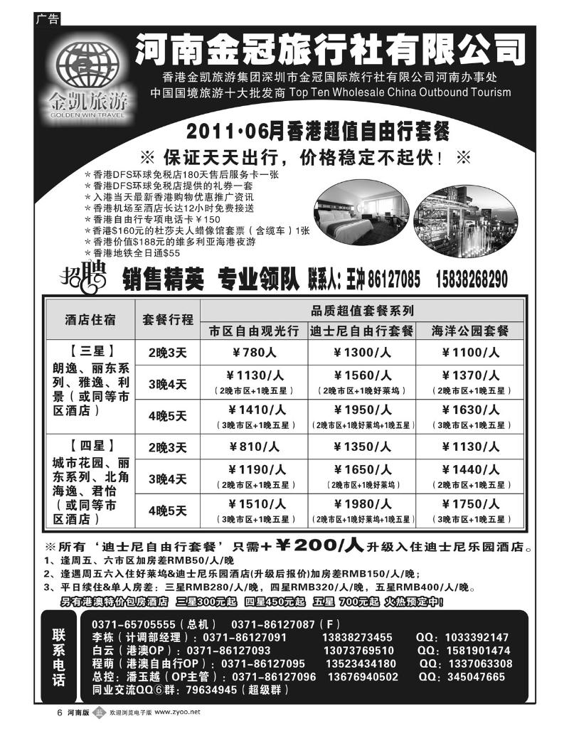 B6金凯旅游（深圳金冠国旅河南办事处）港澳自由行3