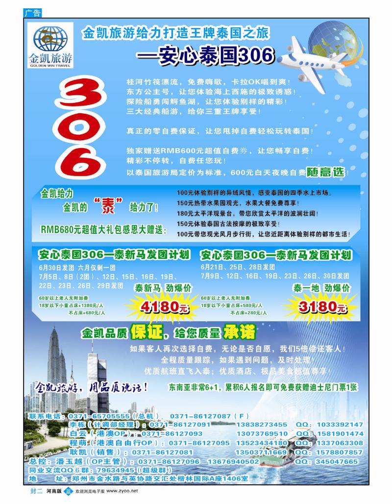 蓝版封二-金凯旅游