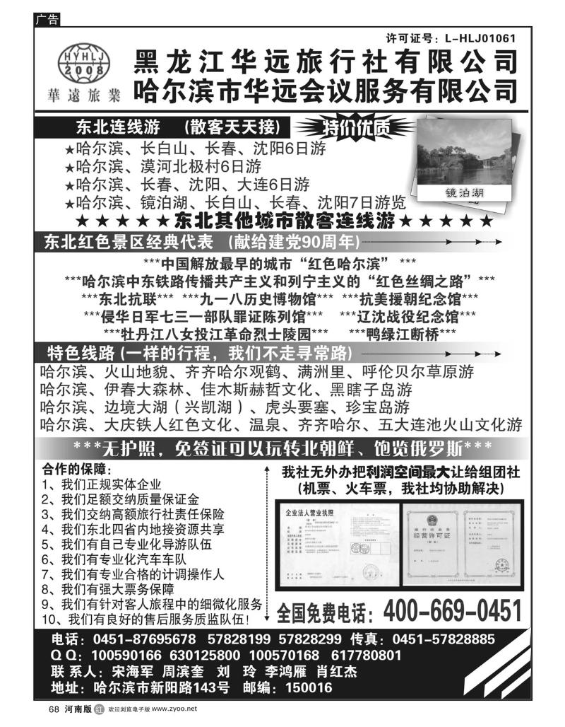r68黑龙江华远旅行社