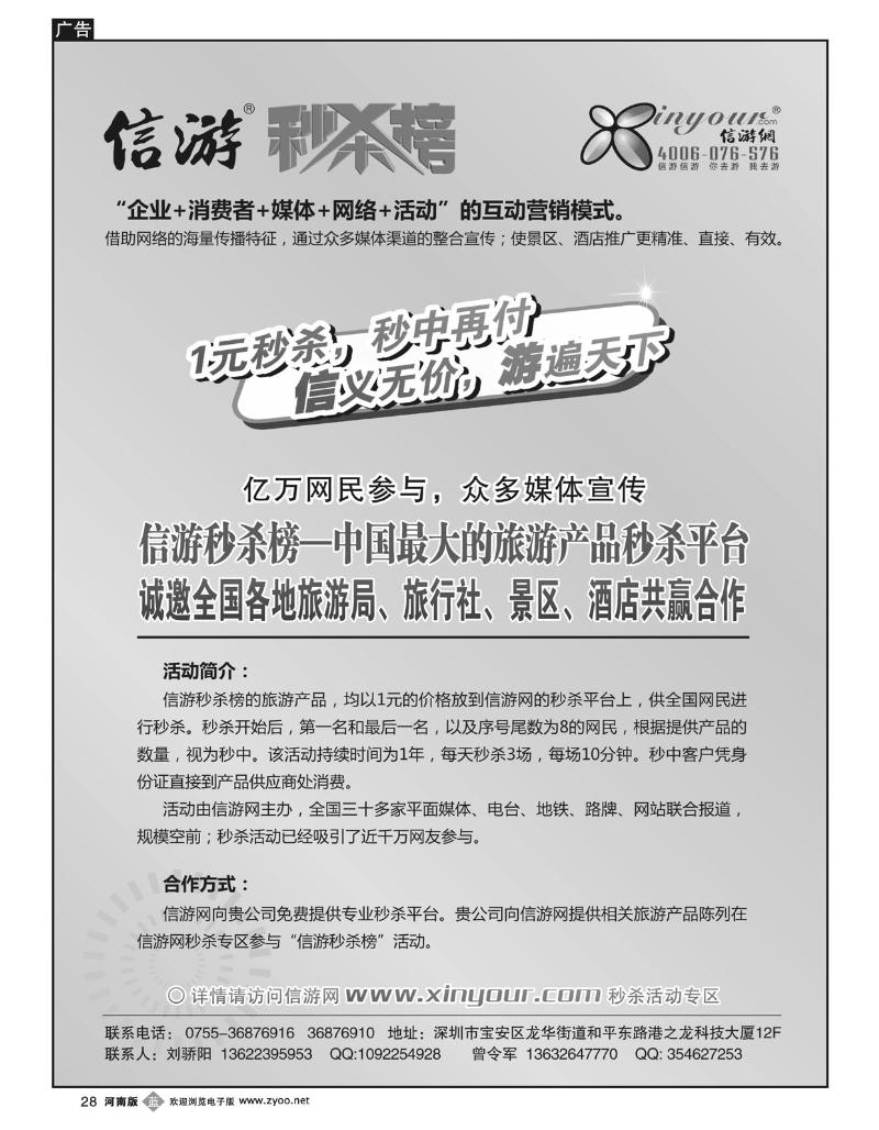 B28信游秒杀榜合作邀请函