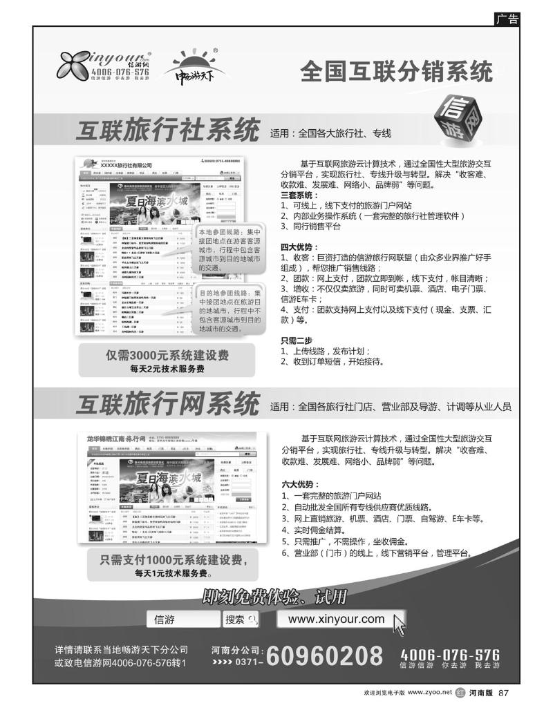 r87 信游网互联分销系统
