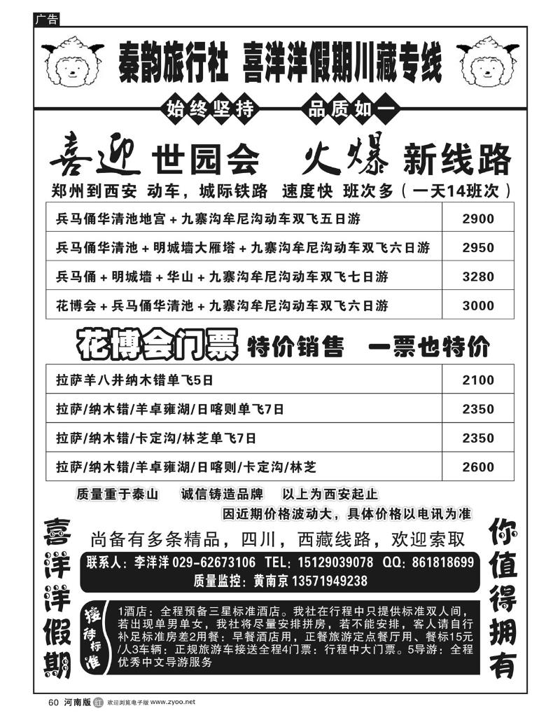 r60喜洋洋假期