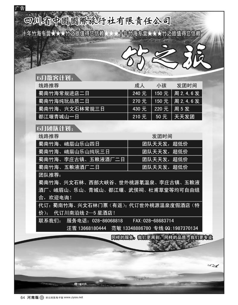 r64竹之旅-四川省中国国际旅行社有限责任公司