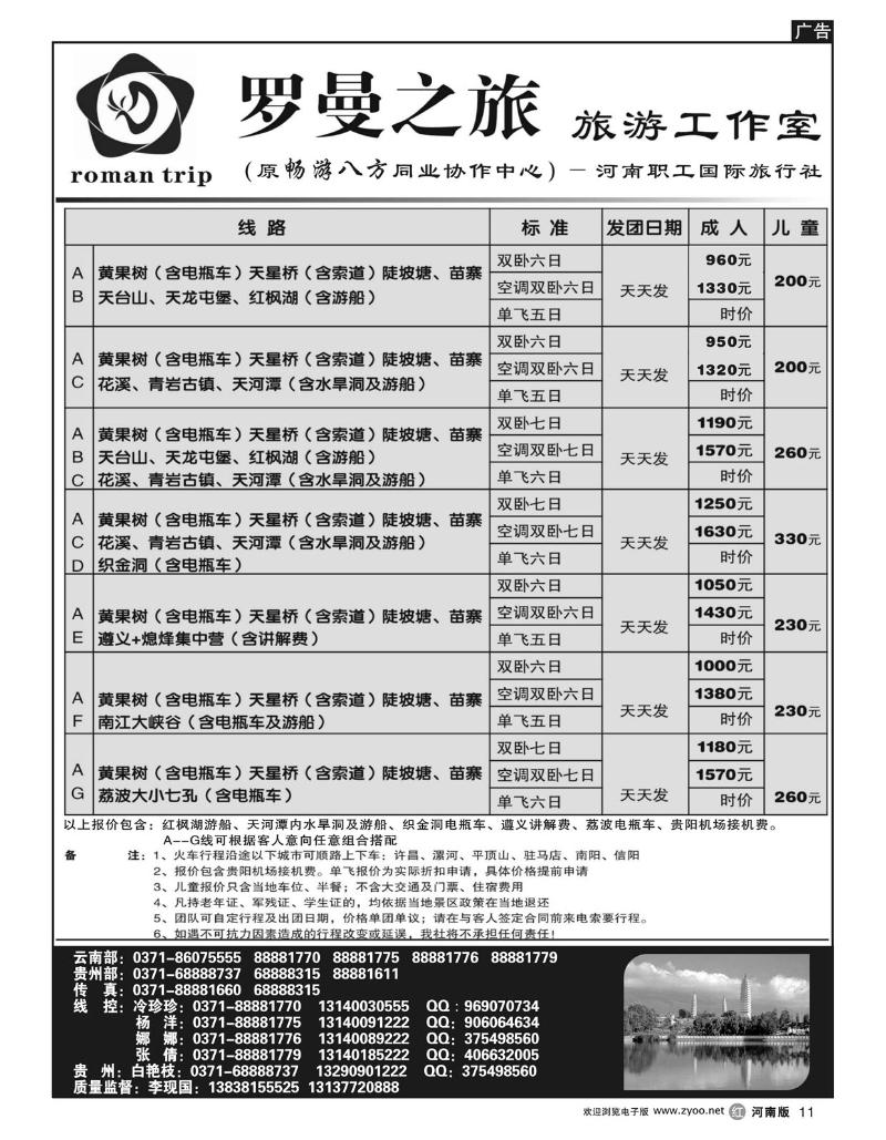r11罗曼之旅-贵州专线