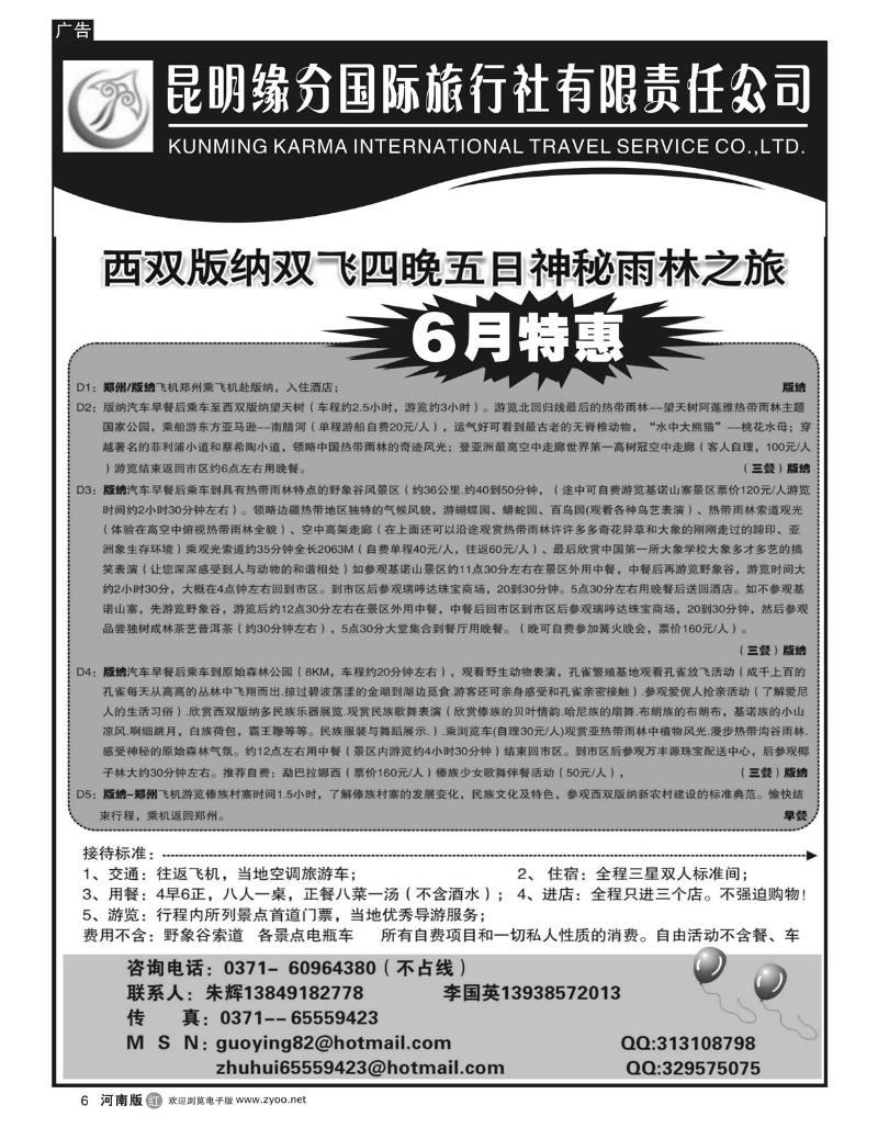 r6昆明缘分国际旅行社有限责任公司