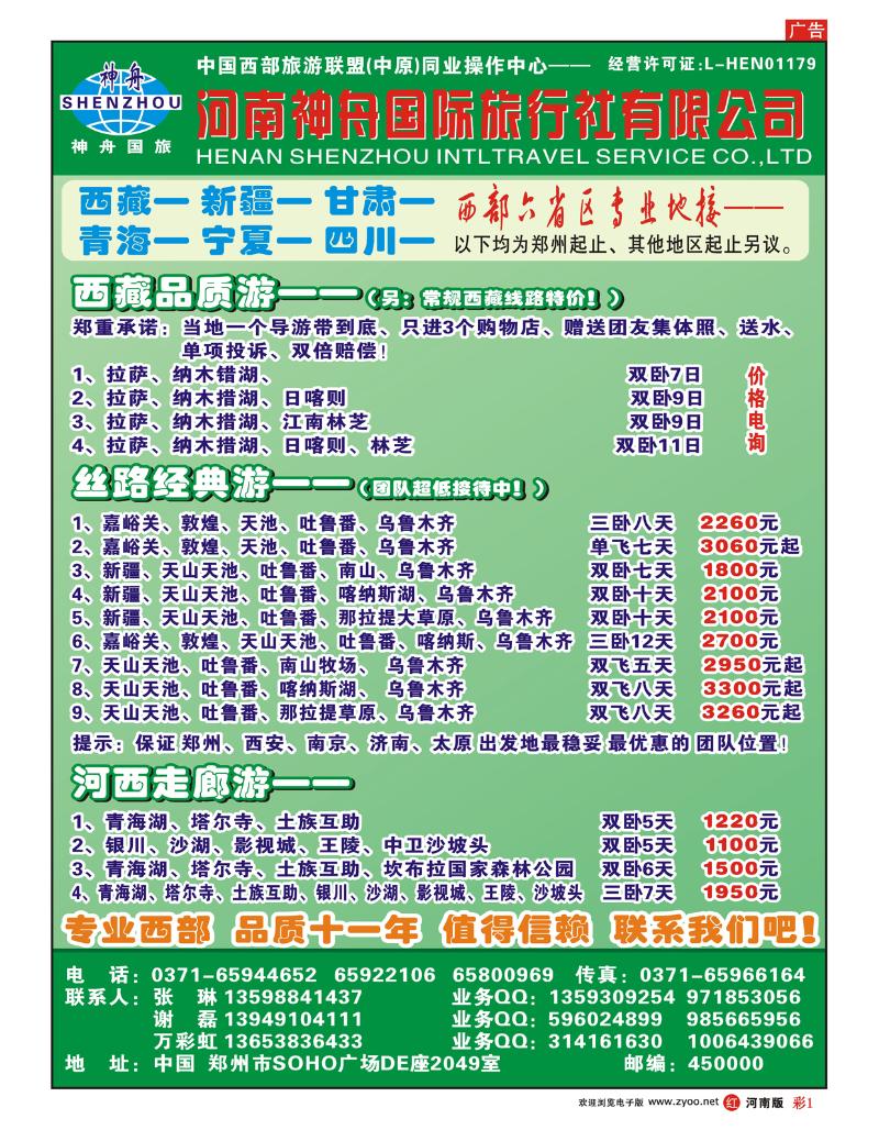 R彩1 品质西藏、新疆-河南神舟谢磊----