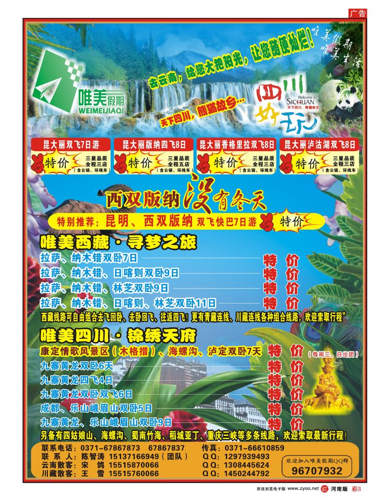 r彩3 唯美假期（四川）
