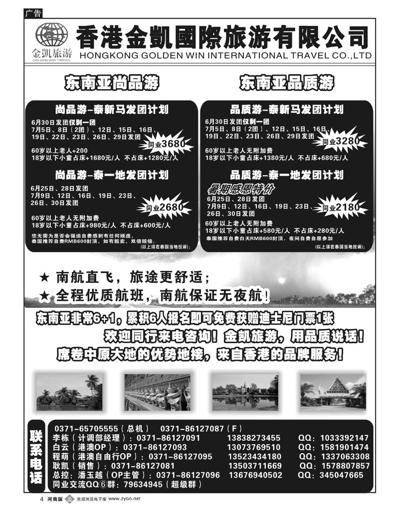 B4金凯旅游（深圳金冠国旅河南办事处）东南亚尚品游1