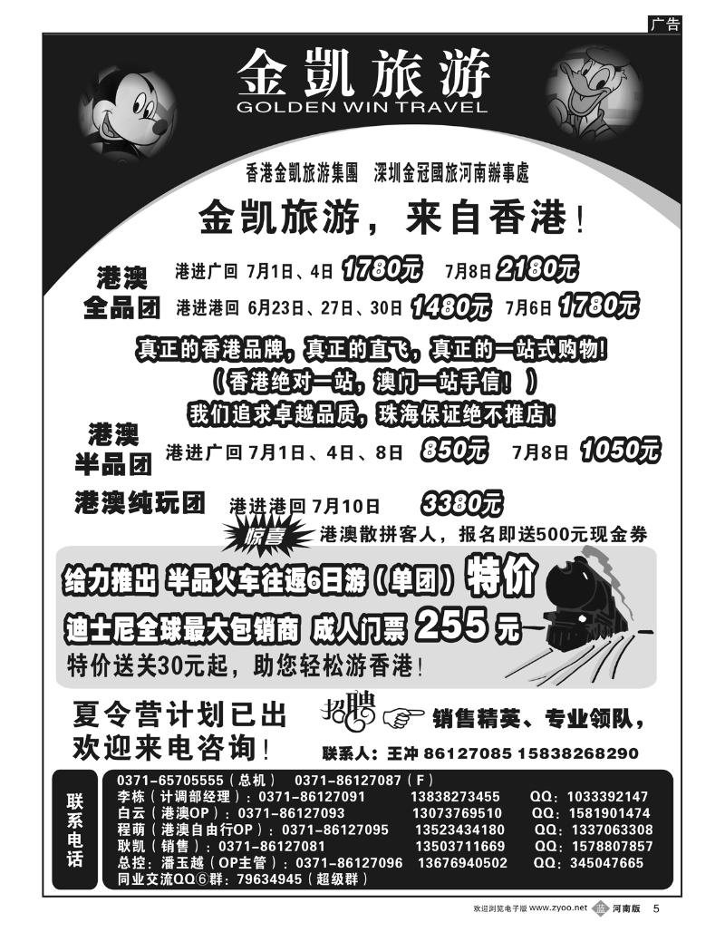 B5金凯旅游（深圳金冠国旅河南办事处）港澳游2