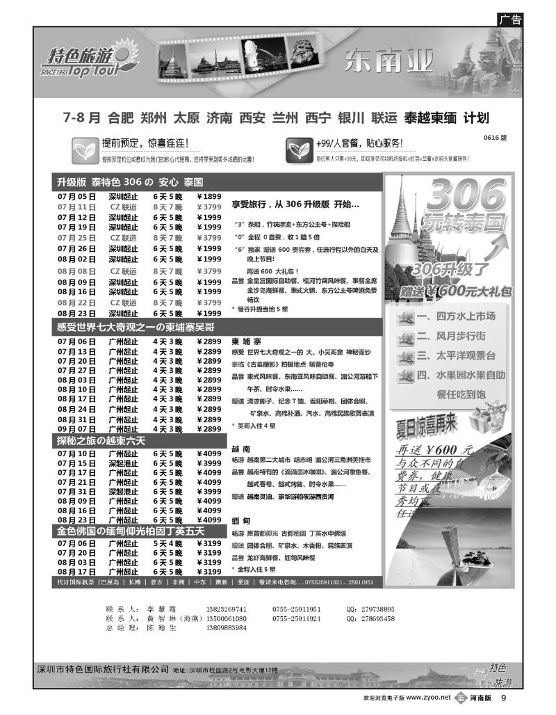 B9特色旅游】东南亚7-8月计划