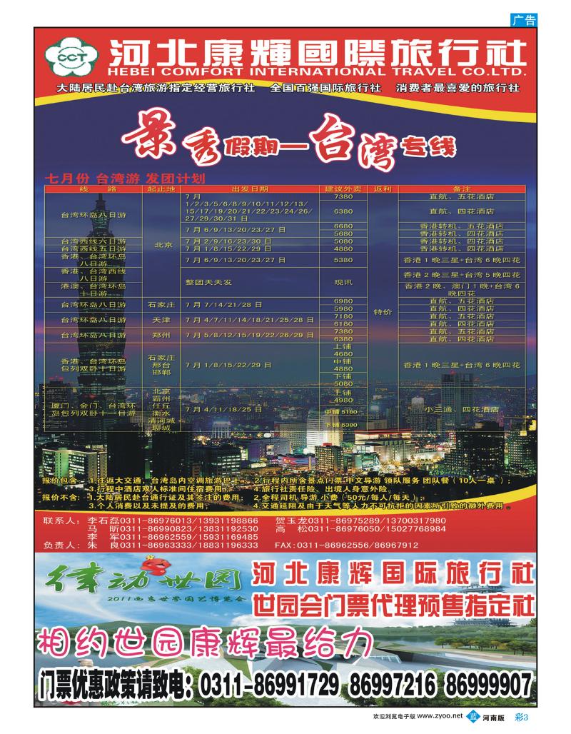 B彩3 景秀假期