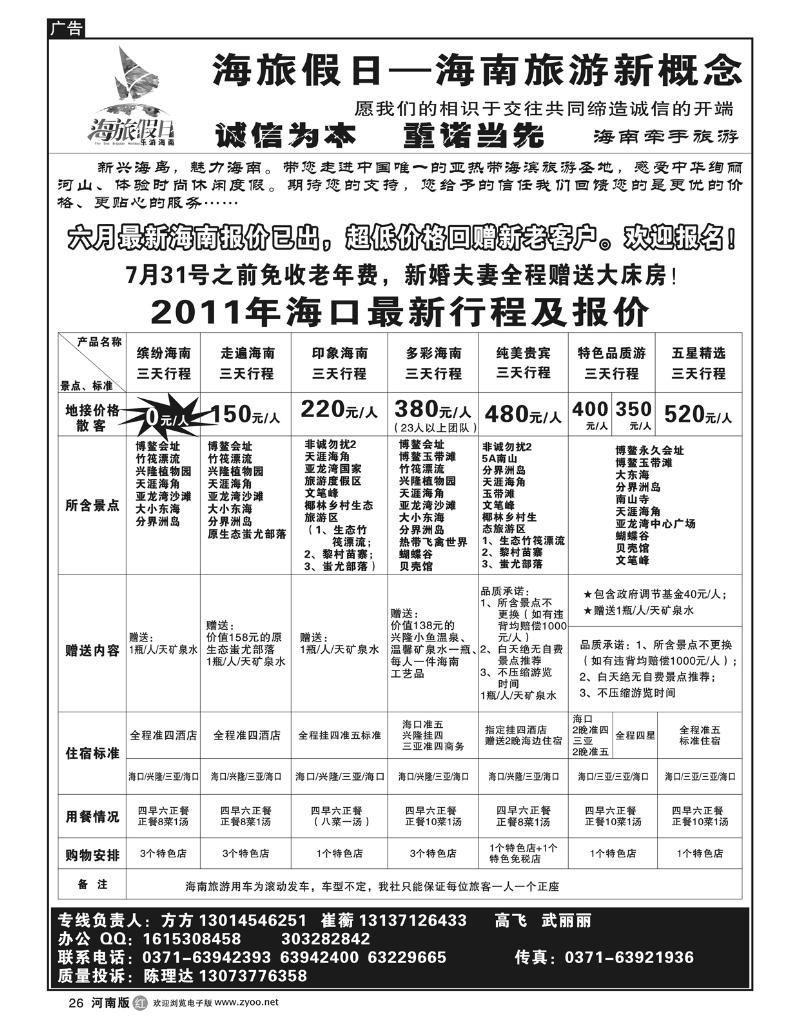 r26海旅假日1