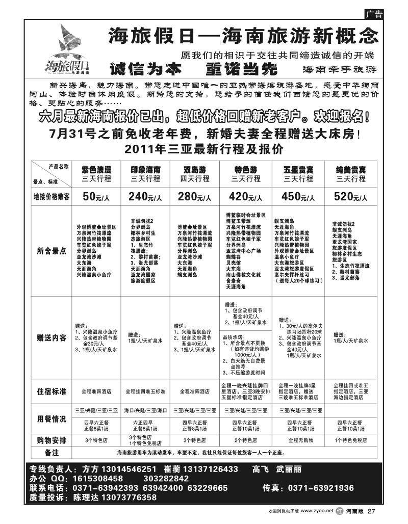 r27海旅假日2