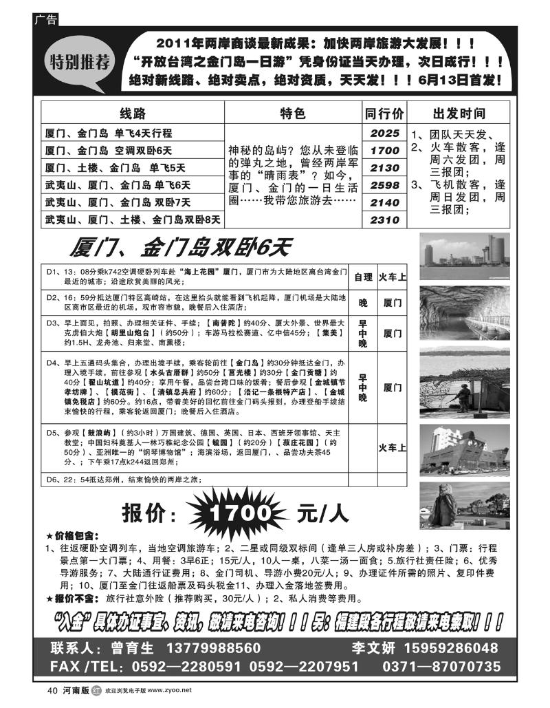 r40闽台游专家------曾育生（阿牛）